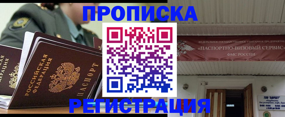 временная регистрация надежно в Боровичах